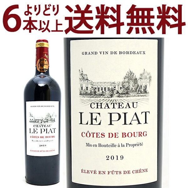 よりどり6本で送料無料 2019 シャトー ル ピア ルージュ 750ml コート ド ブール フランス 赤ワイン コク辛口 ワイン ^ANLP0119^