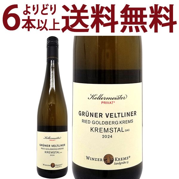 よりどり6本で送料無料 2024 ケラーマイスター プリヴァ リート クレムザー グリューナー フェルトリーナー  750ml オーストリア 白ワイン ^KBWZGV24^