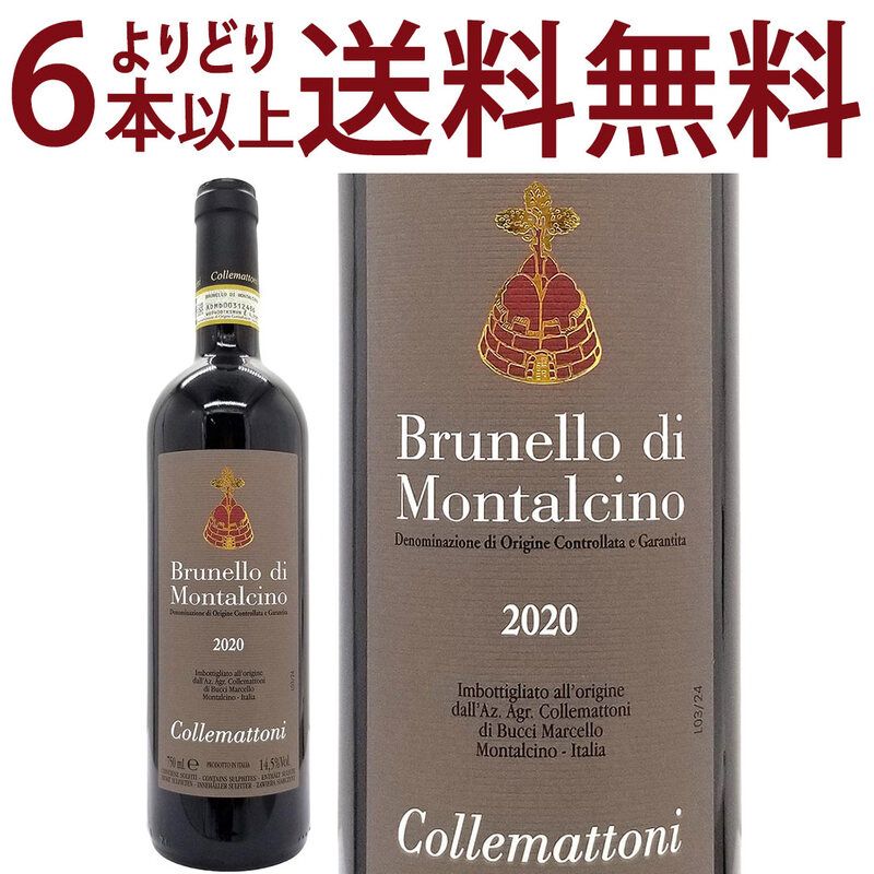 よりどり6本で送料無料 2020 ブルネッロ ディ モンタルチーノ 750ml コッレマットーニ イタリア 赤ワイン コク辛口 ワイン ^FCCTMC20^