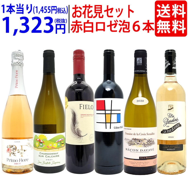 ワイン ワインセット 本格シャンパン製法＆金賞ワイン入り お花見シーズン限定 赤・白・ロゼ・ロゼ泡6本セット 送料無料^W0HH03SE^