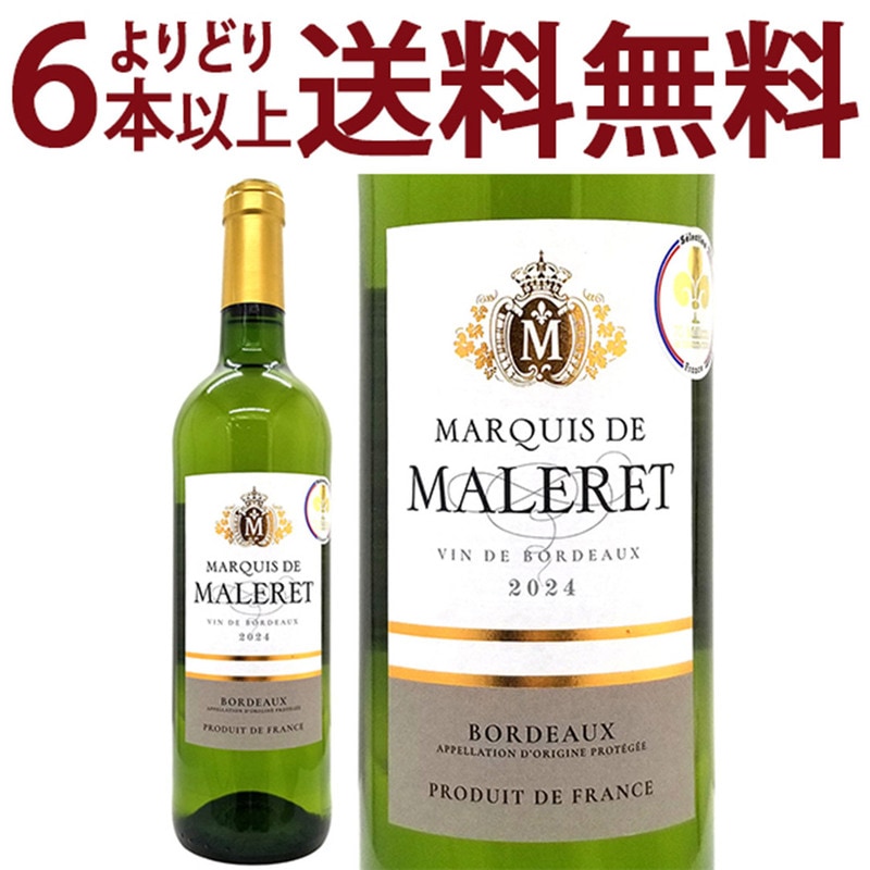 金賞 よりどり6本で送料無料 2024 マルキ ド マルレ ブラン 750ml AOPボルドー 白ワイン コク辛口 ワイン ^AOQC1124^