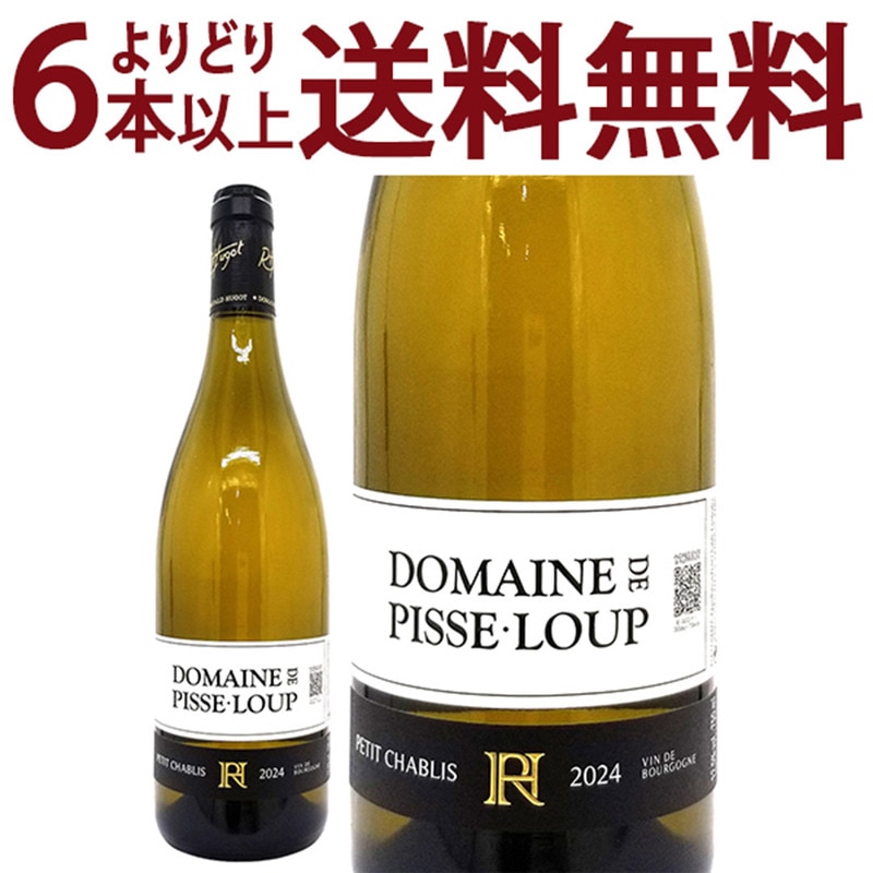 よりどり6本で送料無料 2024 プティ シャブリ 750ml ドメーヌ ド ピス ルー ブルゴーニュ フランス ピス ルゥー 白ワイン コク辛口 ワイン ^B0PSPC24^