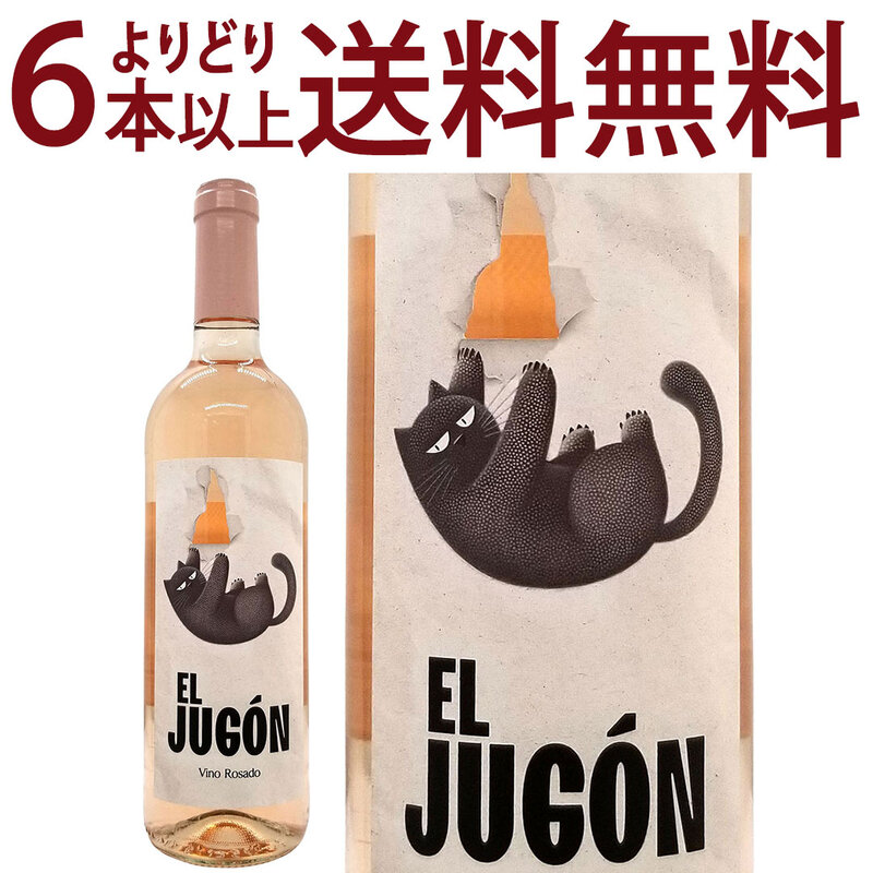 よりどり6本で送料無料 エル フゴン ロサード 750ml 低アルコール 10% ボデガス コヴィニャス バレンシア スペイン ロゼワイン 辛口 ^HJCIJRZ0^