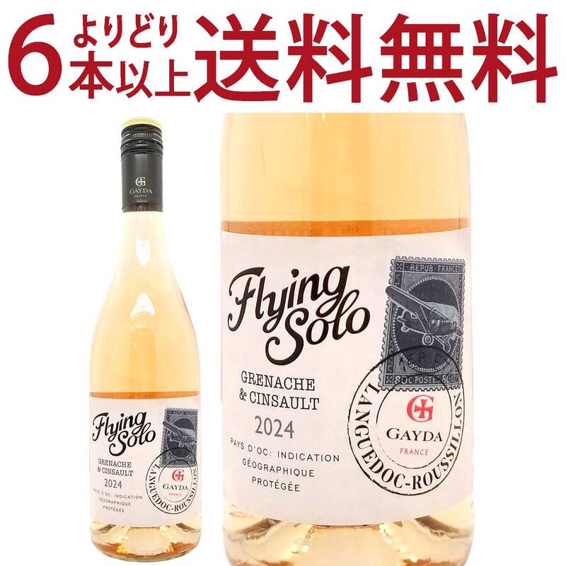 よりどり6本で送料無料 2024 ペイ ドック フライング ソロ グルナッシュ サンソー ロゼ 750ml ドメーヌ ガイダ 南仏 フランス ロゼワイン コク辛口 ^D0GYRS24^