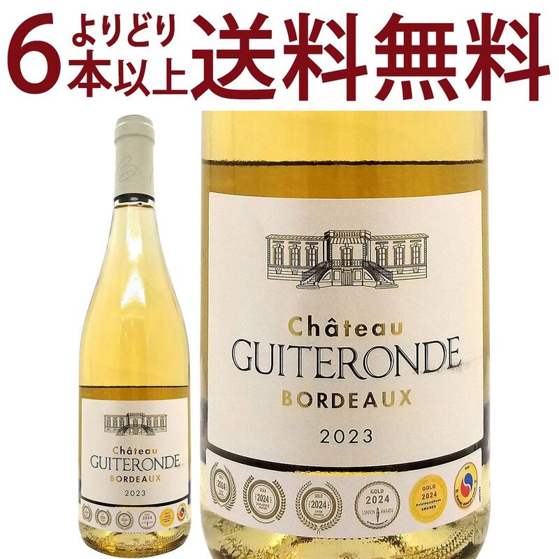 金賞 よりどり6本で送料無料 2023 シャトー ギテロンド ブラン BIO 750ml AOPボルドー 白ワイン コク辛口 ワイン ^AOUZ0123^