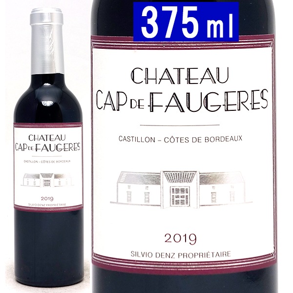 2019 シャトー カップ ド フォジェール ハーフ 375ml コート ド カスティヨン ボルドー フランス 赤ワイン コク辛口 ワイン ^ANCF01G9^