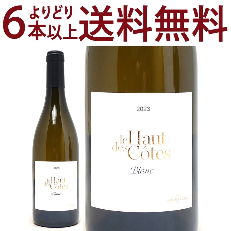 よりどり6本で送料無料 2023 コート デュ ローヌ ブラン ル オート ド コート BIO 750ml ドメーヌ ヴァロ / ル コリアンソン ローヌ 白ワイン コク辛口  ^C0CAHC23^