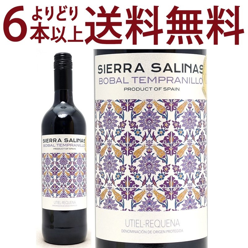 金賞 よりどり6本で送料無料 2023 シエラ サリナス ボバル テンプラニーリョ 750ml ウティエル レケーナ スペイン 赤ワイン 辛口 ワイン ^HJCISO23^