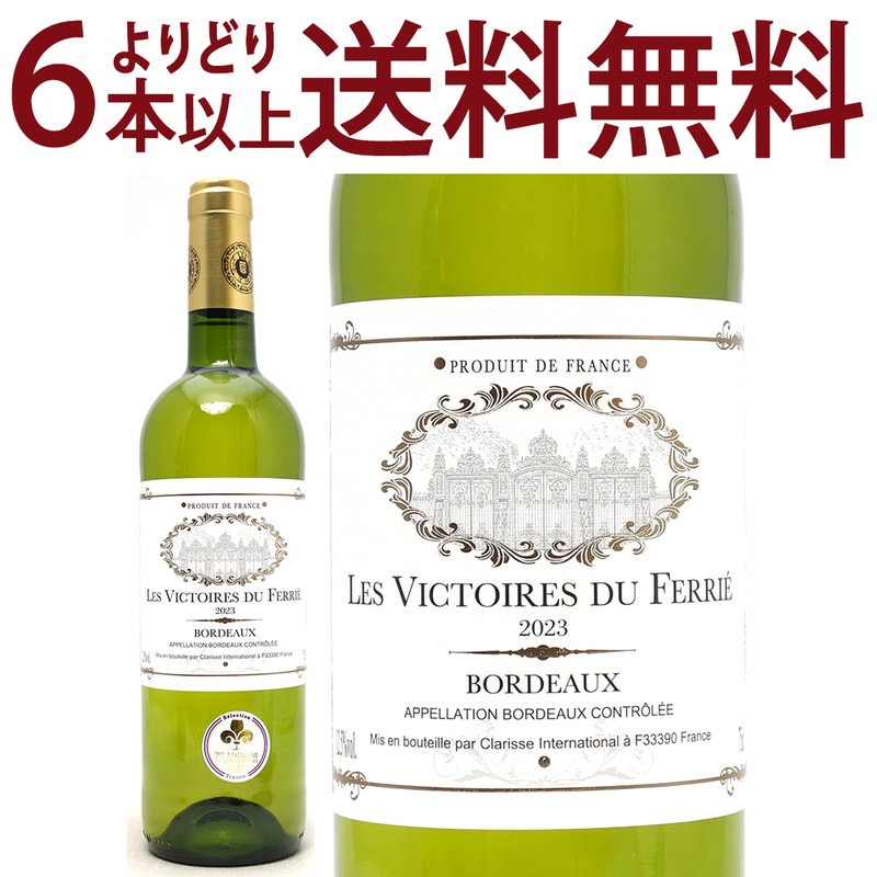 よりどり6本で送料無料 金賞 2023 レ ヴィクトワール デュ フェエリ ブラン 750ml AOCボルドー 白ワイン コク辛口 ワイン ^AOVF1123^