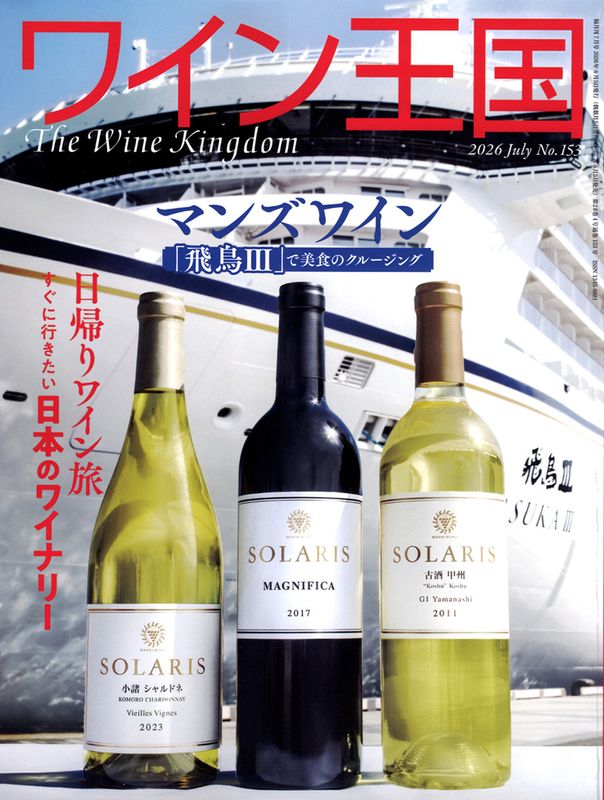 書籍 ワイン王国 153号 送料無料 ワイン ^ZMBKKGF3^