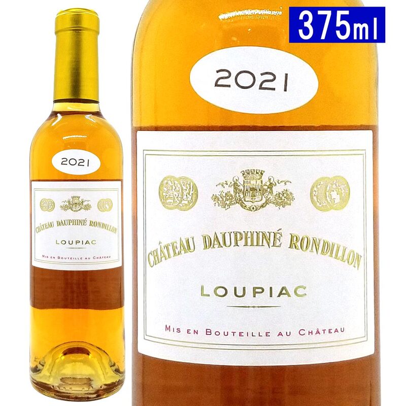 2021 シャトー ドーフィネ ロンディロン ハーフ 375ml AOC ルピアック ボルドー フランス 貴腐 白ワイン コク極甘口 ワイン ^ANDP23GB^