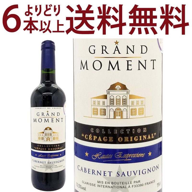 金賞 よりどり6本で送料無料 グラン モマン カベルネ ソーヴィニョン 750ml フランス 赤ワイン コク辛口 ワイン ^D0GMCSZ0^