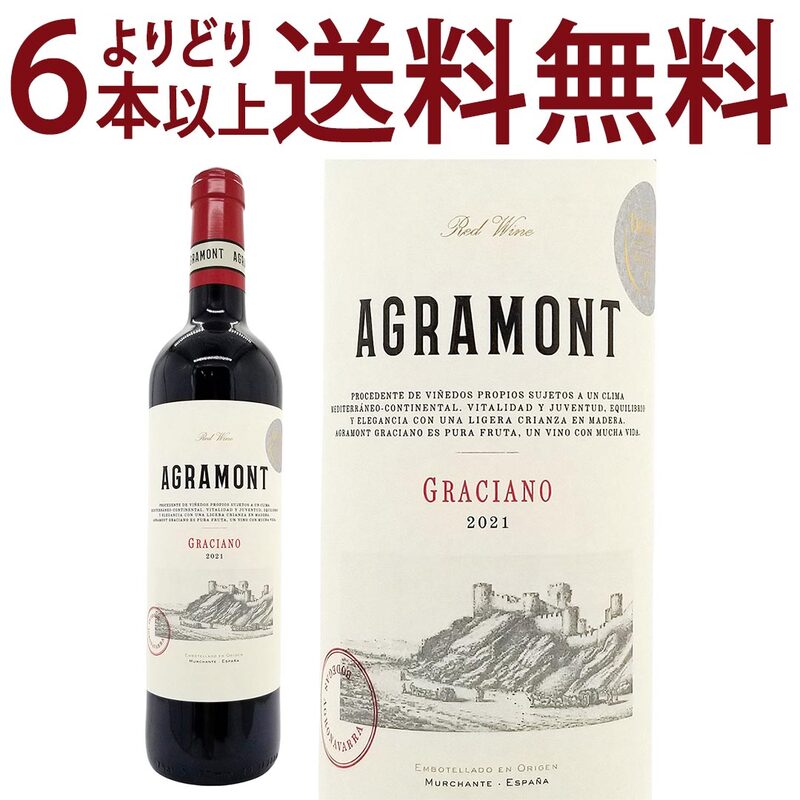 よりどり6本で送料無料 2021 アグラモント グラシアーノ ティント D.O.ナバラ 750ml アグラモント スペイン 赤ワイン コク辛口 ワイン ^HCNVTI21^