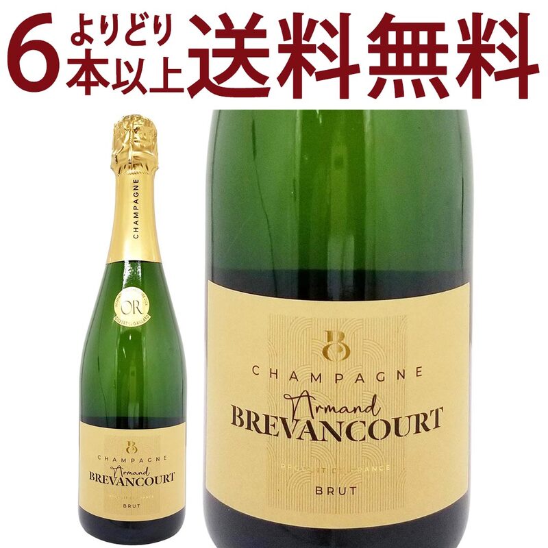 よりどり6本で送料無料 アルマン ブレヴァンクール ブリュット 750ml アルマン ブレヴァンクール シャンパン フランス  白泡 コク辛口 ワイン ^VAAMBRZ0^