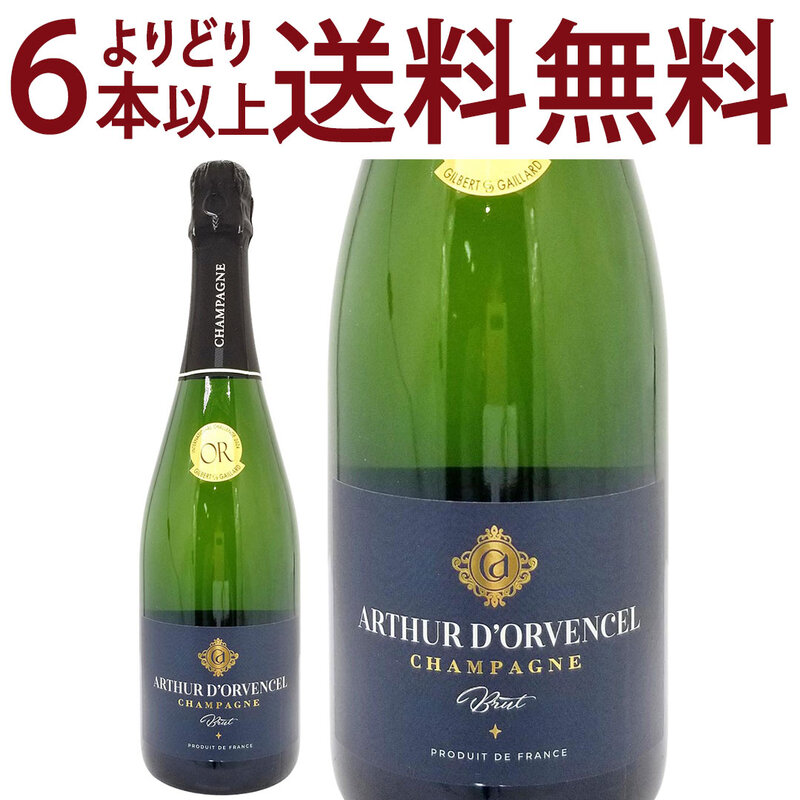 よりどり6本で送料無料 アルテュール ドルヴァンセル ブリュット 750ml アルテュール ドルヴァンセル シャンパン フランス  白泡 コク辛口 ワイン ^VADOBRZ0^