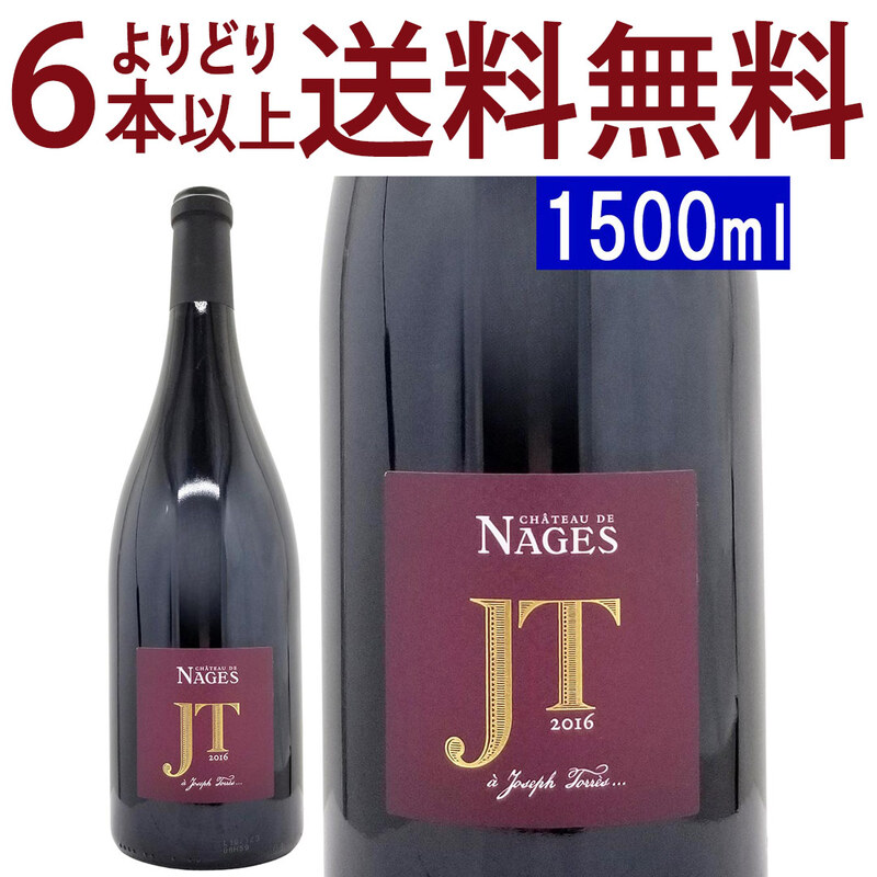 よりどり6本で送料無料 2016 コスティエール ド ニーム ジョゼフ トレス ルージュ BIO マグナム 1500ml ナージュ ローヌ フランス 赤ワイン コク辛口 ^C0NGJTM6^