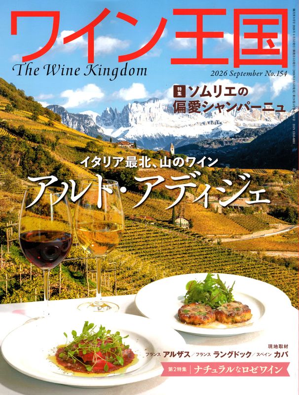 書籍 ワイン王国 154号 送料無料 ワイン ^ZMBKKGF4^