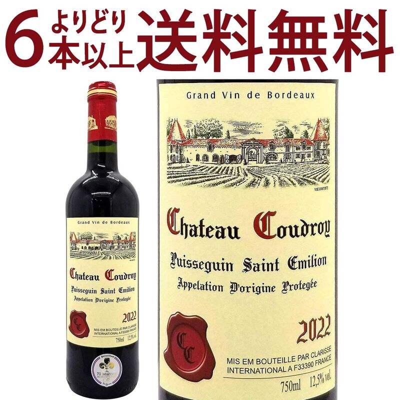 金賞 よりどり6本で送料無料 2022 シャトー クードロワ 750ml ピュイセガン サンテミリオン ボルドー フランス 赤ワイン コク辛口 ワイン ^AKCD0122^