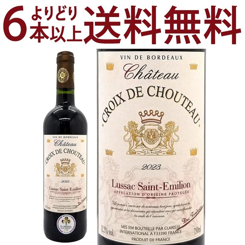 金賞 よりどり6本で送料無料 2023 シャトー クロワ ド シュトー 750ml リュサック サンテミリオン ボルドー フランス 赤ワイン コク辛口 ワイン ^AKCE0123^