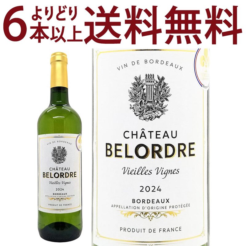 よりどり6本で送料無料 金賞 2024 シャトー ベロルドル ブラン ヴィエイユ ヴィーニュ 750ml AOCボルドー フランス 白ワイン コク辛口 ワイン ^AOER1324^