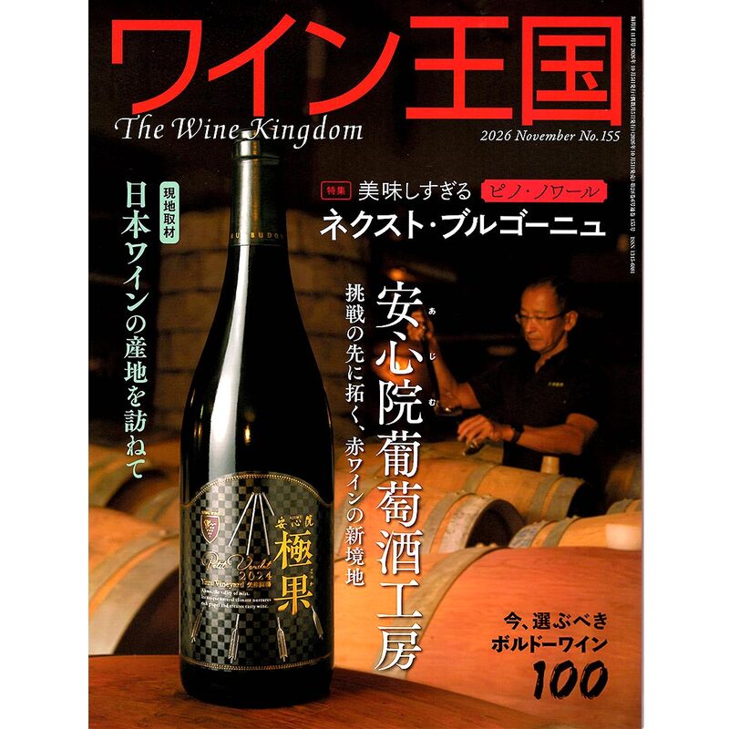 書籍 ワイン王国 155号 送料無料 ワイン ^ZMBKKGF5^