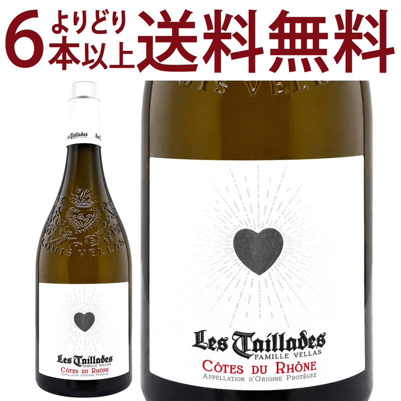 よりどり6本で送料無料 2025 コート デュ ローヌ ブラン 750ml メゾン レ タイヤード ローヌ フランス 白ワイン コク辛口 ワイン ^C0TLCB25^