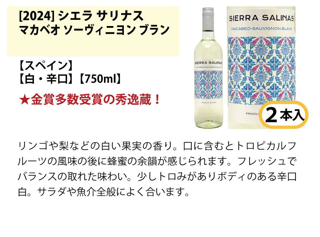 ワイン ワインセット ワイン誌高評価蔵や金賞蔵ワインも入った辛口白１２本セット 送料無料 飲み比べセット ギフト (6種類 各2本) 大人気 ^W0ZSB1SE^