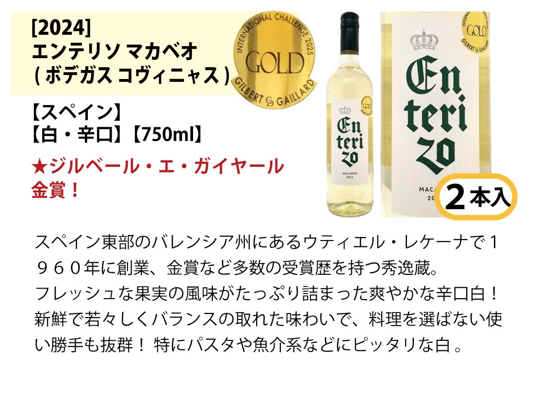 ワイン ワインセット ワイン誌高評価蔵や金賞蔵ワインも入った辛口白１２本セット 送料無料 飲み比べセット ギフト (6種類 各2本) 大人気 ^W0ZSB1SE^