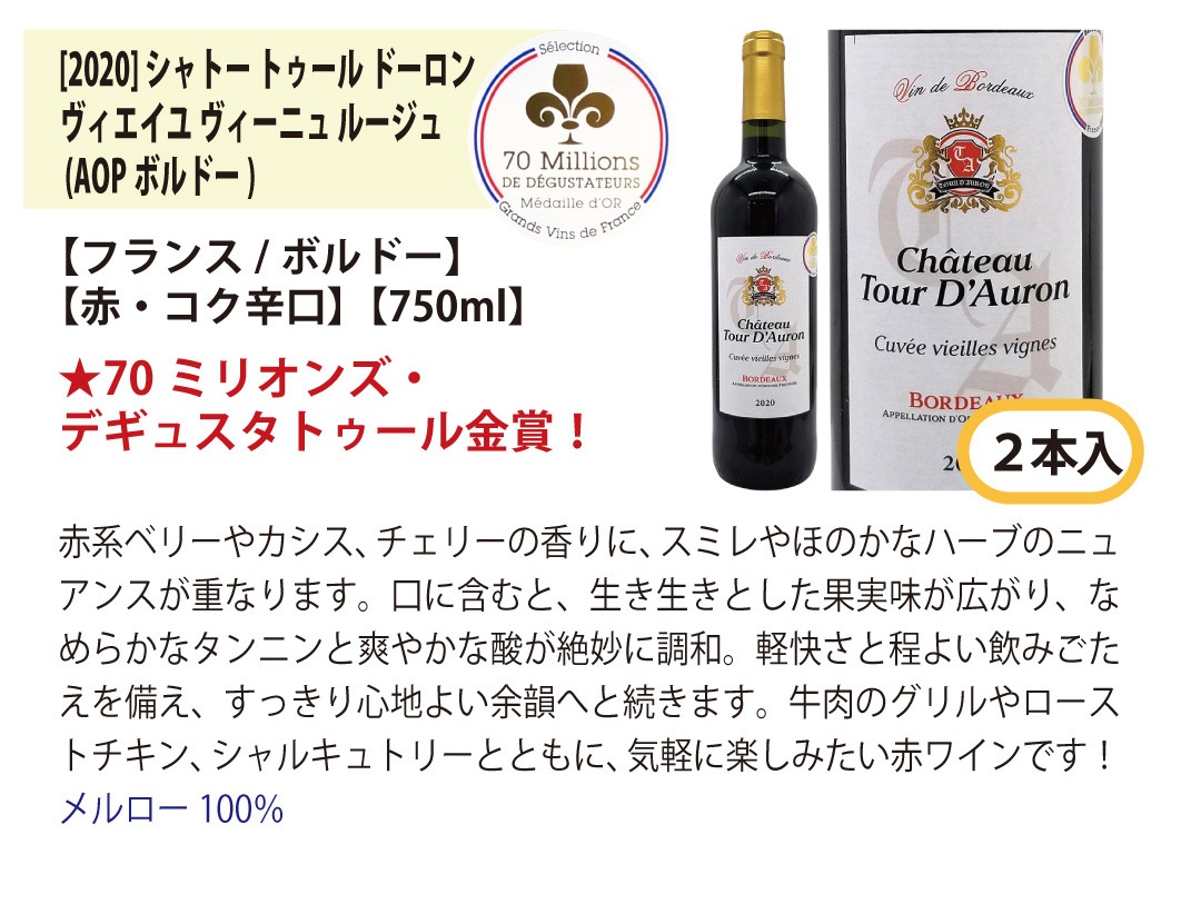 ワイン ワインセット すべて金賞フランス名産地ボルドー激旨赤１２本セット (6種類12本) 大人気 ^W0DIA3SE^