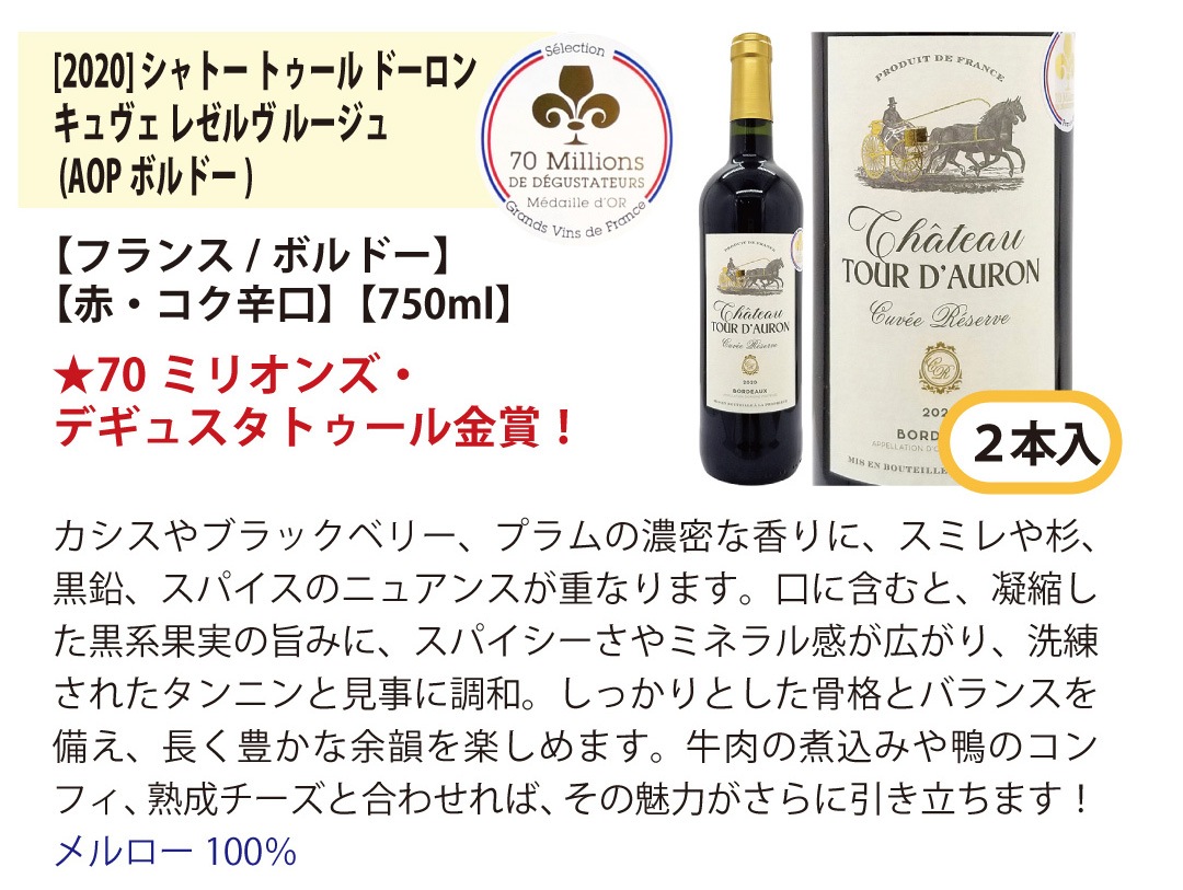 ワイン ワインセット すべて金賞フランス名産地ボルドー激旨赤１２本セット (6種類12本) 大人気 ^W0DIA3SE^