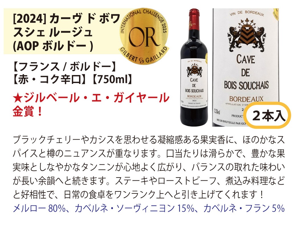 ワイン ワインセット すべて金賞フランス名産地ボルドー激旨赤１２本セット (6種類12本) 大人気 ^W0DIA3SE^