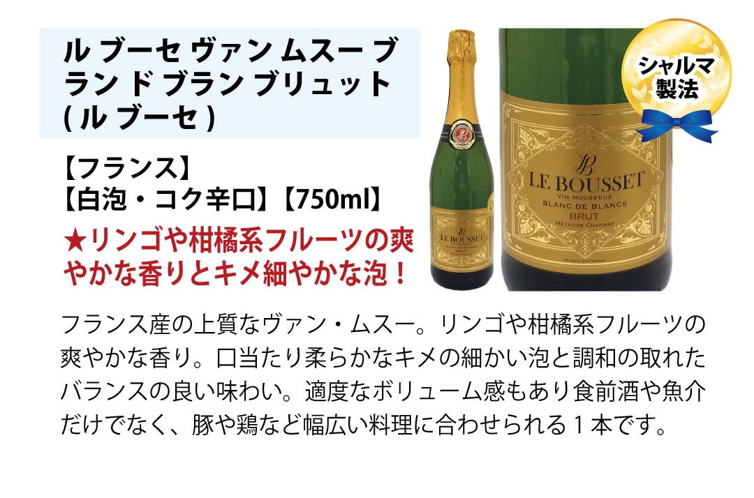 ワイン ワインセット 本場フランス産の極上辛口スパークリングワイン6
