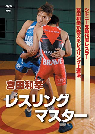 【新品】DVD 宮田和幸 レスリングマスター 宮田和幸 レスリングマスター | レスリングDVD | レスリングショップ