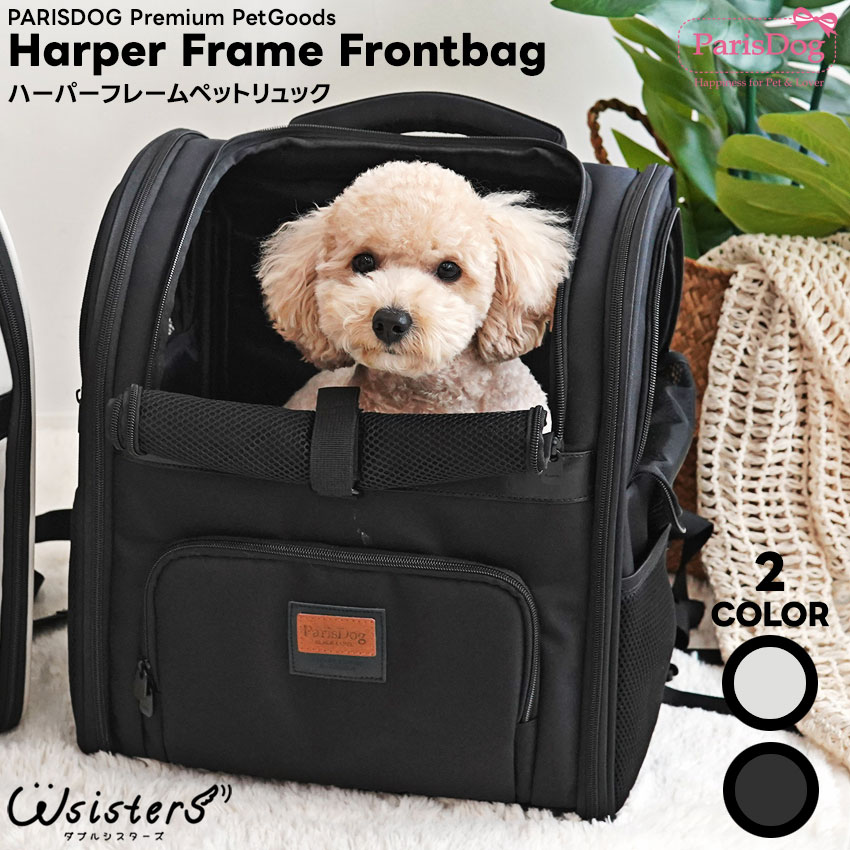 ハーパーフレームペットリュック | リュック | ダブルシスターズ