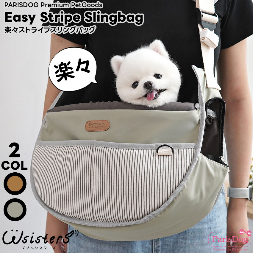 キャリーバッグ・スリング | ダブルシスターズ