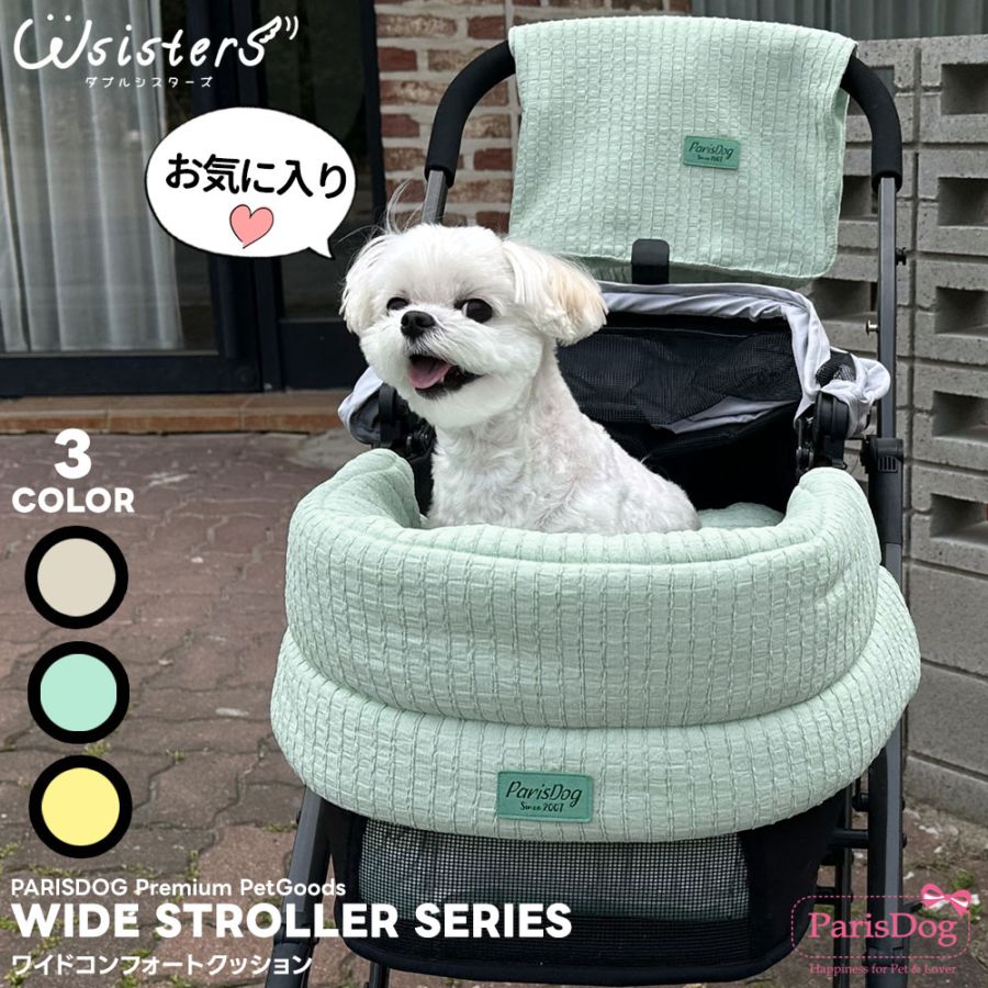 お出かけ・お散歩グッズ・ドライブベッド | ダブルシスターズ