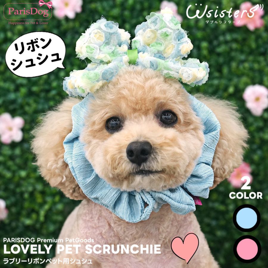 ラブリーリボンペット用シュシュ | すべての商品 | ダブルシスターズ