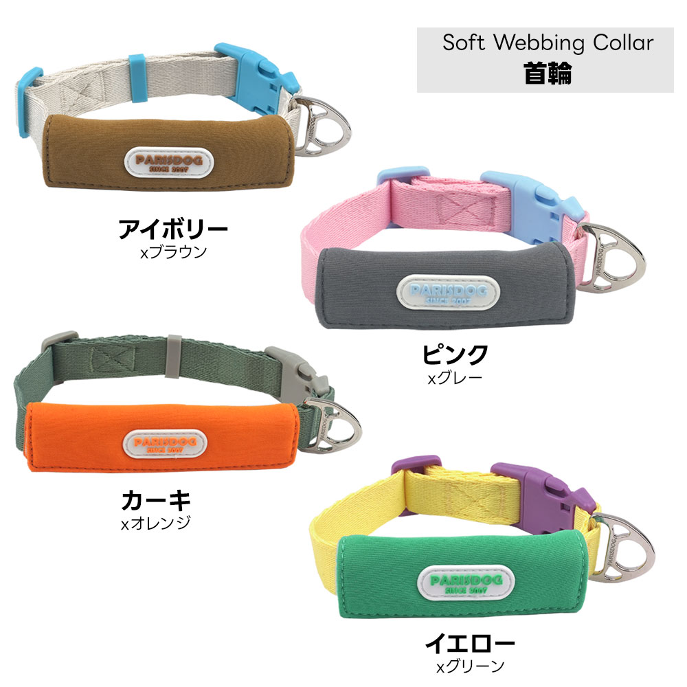 カラーウェビングシリーズ・首輪 | 首輪 | ダブルシスターズ