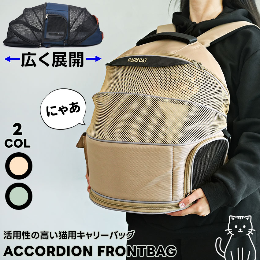 ParisCatアコーディオンリュック | リュック | ダブルシスターズ