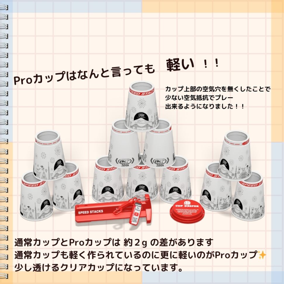 公式競技Pro2_3点セット【スポーツスタッキングジャパン公式商品