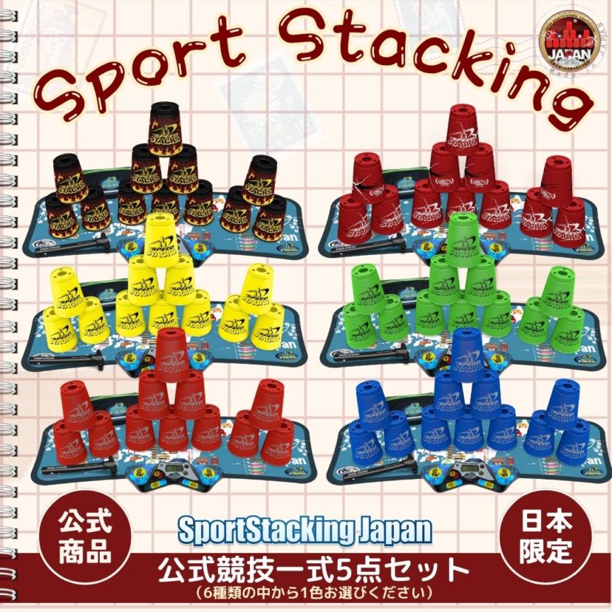 公式競技一式セット | スピードスタックスジャパン・オフィシャルショップ