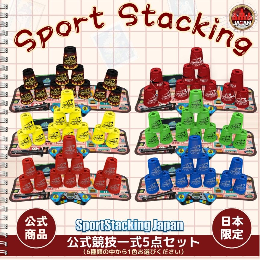 すべての商品 | スピードスタックスジャパン・オフィシャルショップ