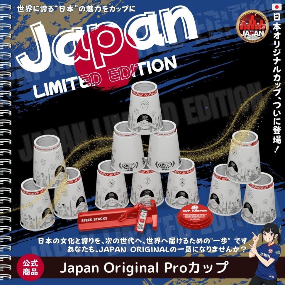 すべての商品 | スピードスタックスジャパン・オフィシャルショップ