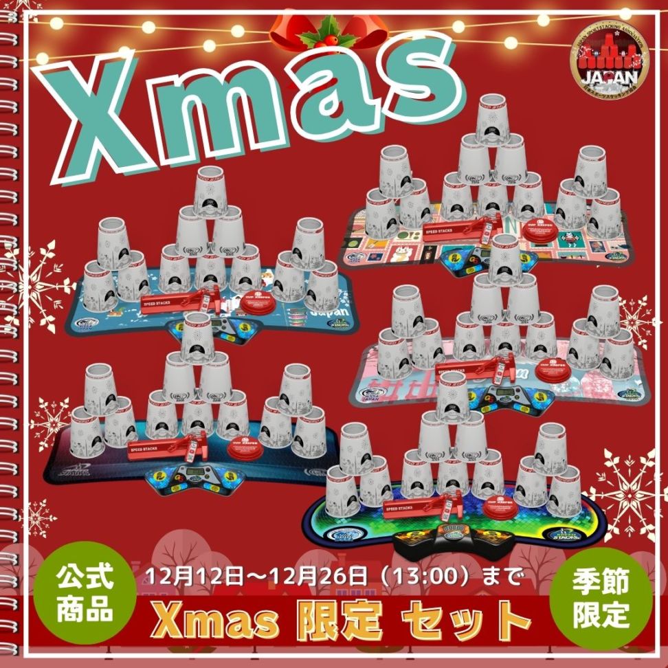 すべての商品 | スピードスタックスジャパン・オフィシャルショップ