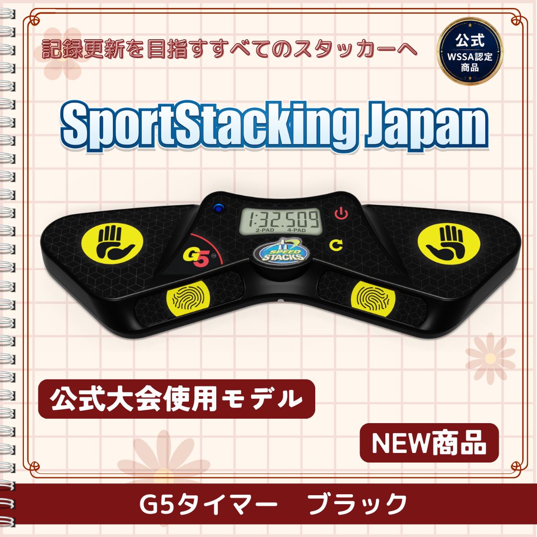 スピードスタックスジャパン・オフィシャルショップ |