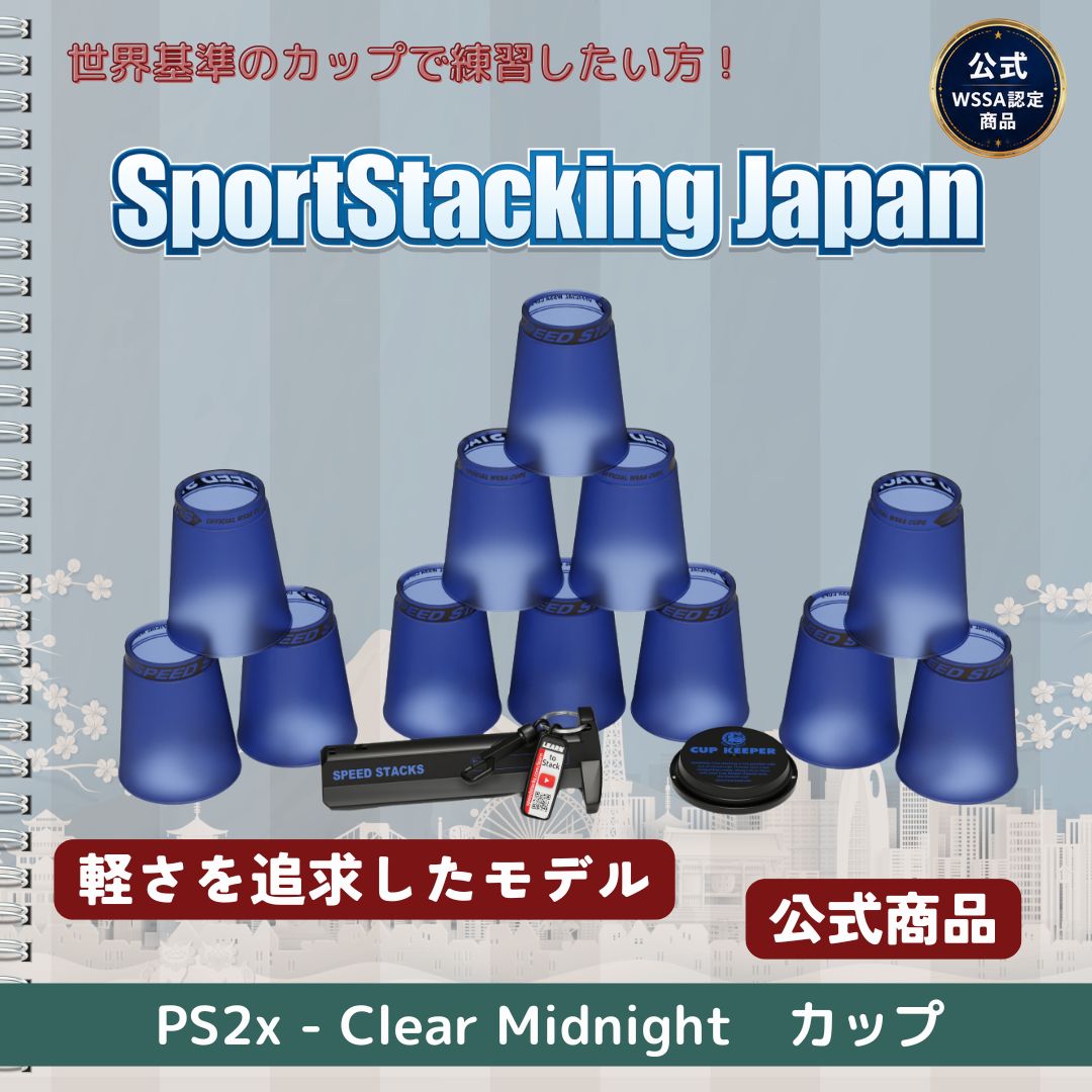 公式競技一式セット | スピードスタックスジャパン・オフィシャルショップ