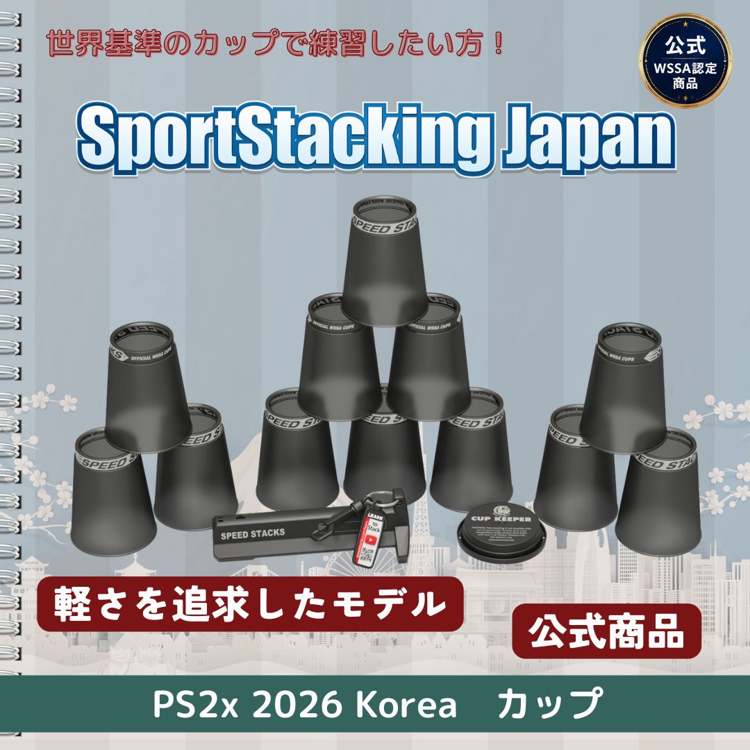 公式競技一式セット | スピードスタックスジャパン・オフィシャルショップ