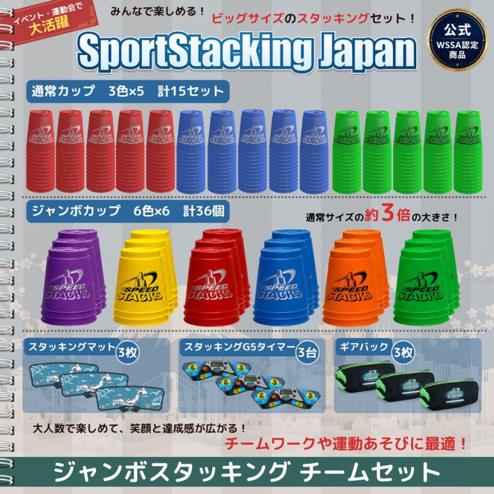 すべての商品 | スピードスタックスジャパン・オフィシャルショップ
