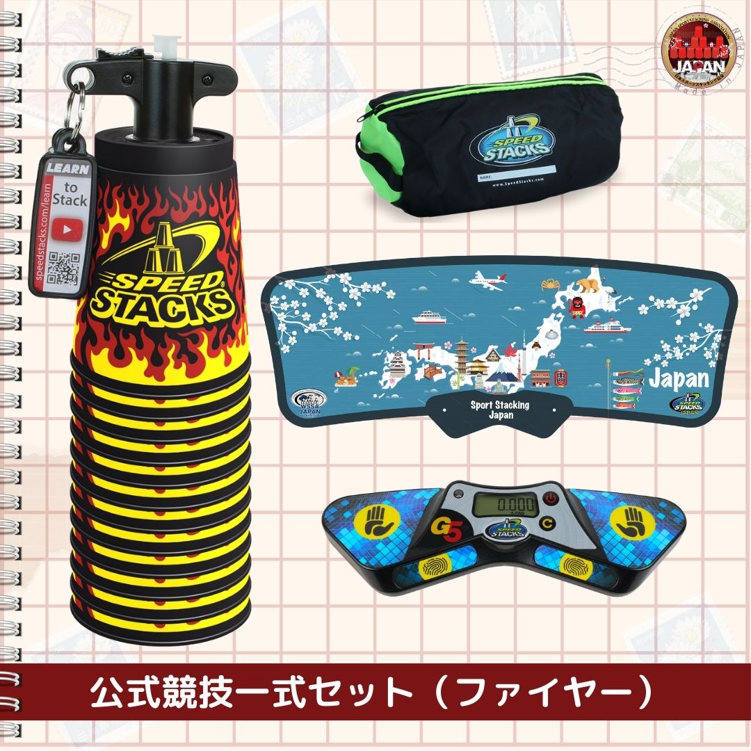 公式競技一式5点セット【スポーツスタッキングジャパン公式商品