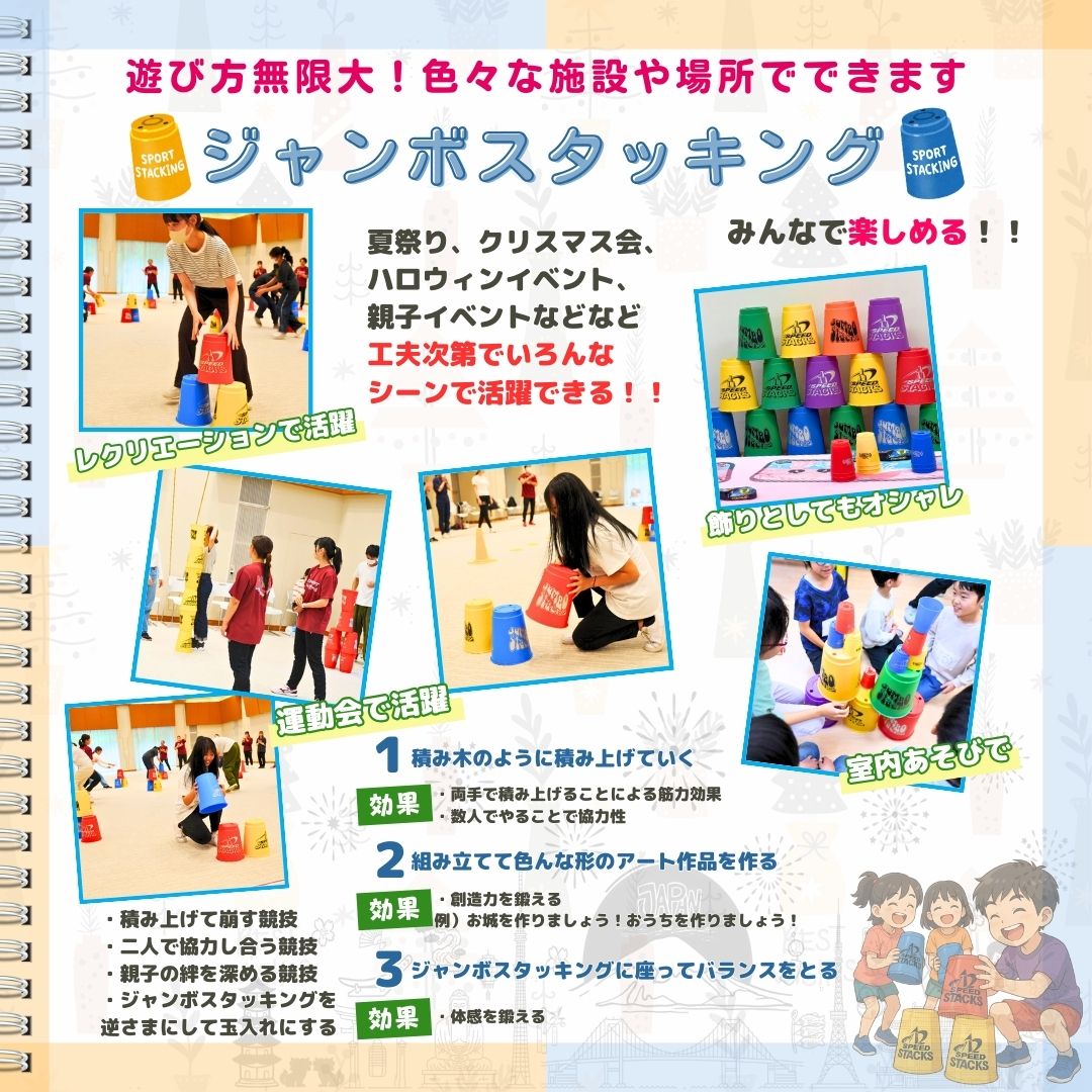 Xmasセット2025【スポーツスタッキングジャパン公式商品】 | 公式競技